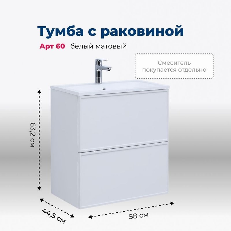 Тумба под раковину без столешницы Aquanet Арт 60 подвесная, белая матовая