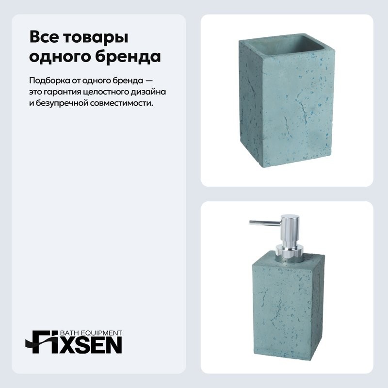 Набор Стакан Fixsen Gusto 300-3 + Дозатор 300-1