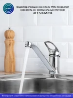 Смеситель для кухни РМС SL55 SL55-004F-25 хром Смеситель для кухни РМС SL55 SL55-004F-25 хром
