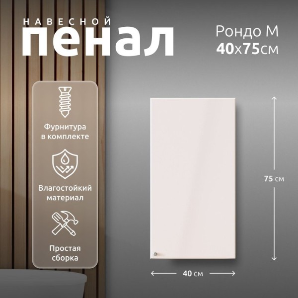 Пенал в ванную комнату навесной La fenice, Spectrum Рондо М 40 арт.201 Универсальный