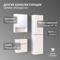 Пенал в ванную комнату навесной La fenice, Spectrum Рондо М 40 арт.201 Универсальный