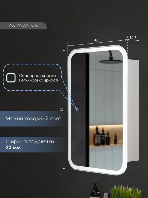 Зеркало-шкаф Alavann Cosmetic Light 60x80 с приближением, с подсветкой, глянцевый белый