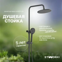 Душевая стойка STWORKI Вестфолл WH626-MB черная матовая Душевая стойка STWORKI Вестфолл WH626-MB черная матовая