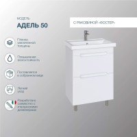 Тумба с раковиной SanStar Адель 50 напольная, белая, раковина Kirovit Фостер 50