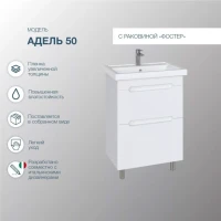 Тумба с раковиной SanStar Адель 50 напольная, белая, раковина Kirovit Фостер 50