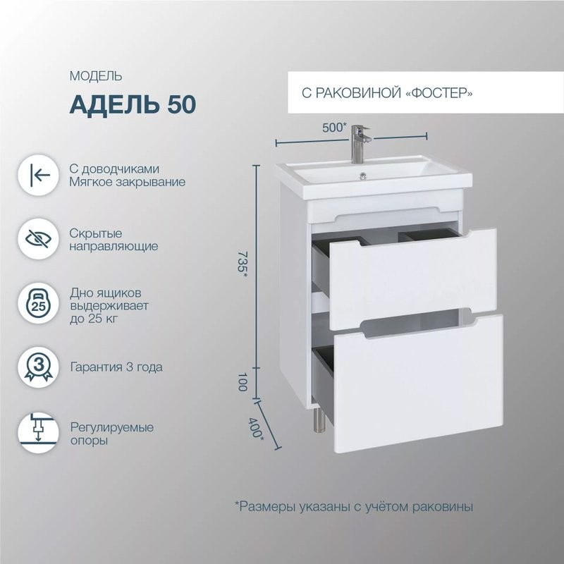 Тумба с раковиной SanStar Адель 50 напольная, белая, раковина Kirovit Фостер 50