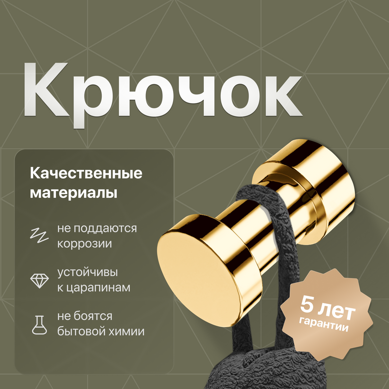 Крючок DEKOR BANYO Alina Gold A40 408 12 золото, на шурупах