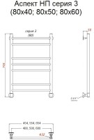 Полотенцесушитель водяной Тругор ЛЦ Аспект НП 3 80x50 Полотенцесушитель водяной Тругор ЛЦ Аспект НП 3 80x50