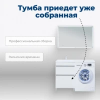 Тумба под раковину без столешницы Aquanet Вега 58 напольная, под стиральную машину, белый глянцевый
