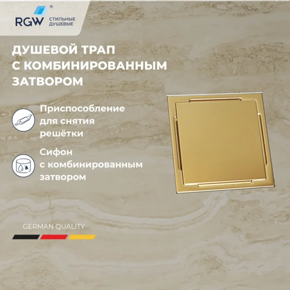 Душевой трап RGW Drain Leo 02-10Gb 10x10, в пол, золото brush, с сифоном