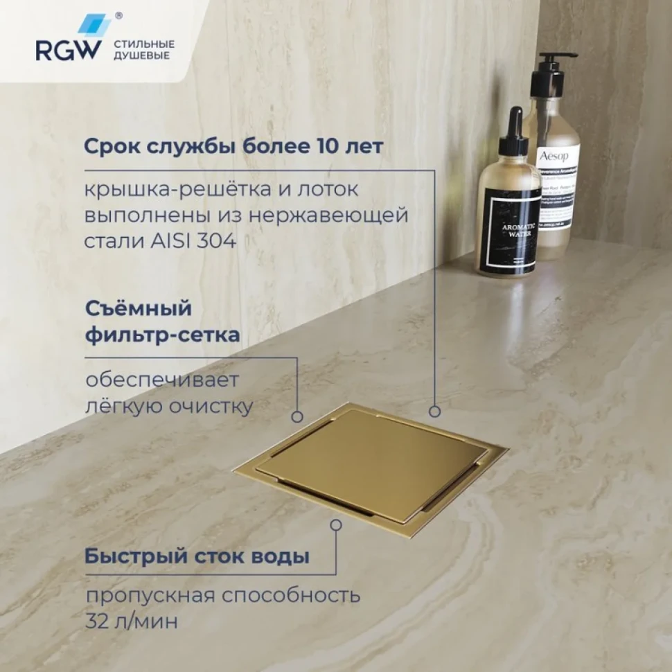 Душевой трап RGW Drain Leo 02-10Gb 10x10, в пол, золото brush, с сифоном