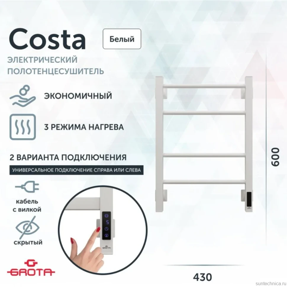 Полотенцесушитель электрический Grota Costa 430х600 RAL9016 EL 60x45 см, подключение справа, слева, скрытое подключение справа, матовый белый, лесенка, из стали