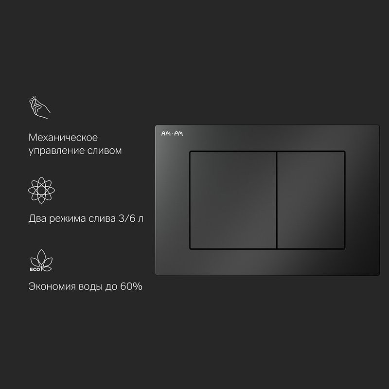 Кнопка смыва для унитаза AM.PM PrimeFit S I090238 АБС-пластик, цвет матовый черный