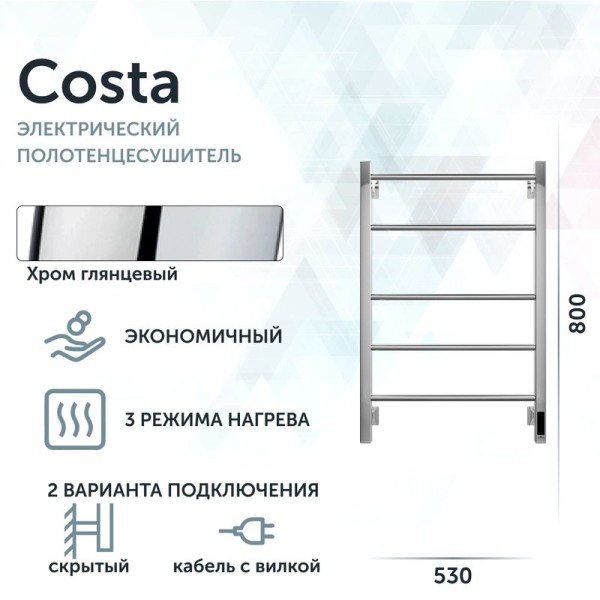 Полотенцесушитель электрический Grota Costa 530х800 NP EL 80x55 см, подключение справа, слева, скрытое подключение справа, глянцевый хром, лесенка