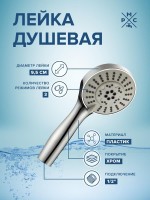 Душевая лейка РМС LE16 хром Душевая лейка РМС LE16 хром