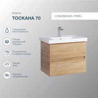 Тумба с раковиной SanStar Тоскана 70 дуб сонома светлый, раковина Dreja Grace 70