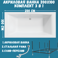 Акриловая ванна 1MarKa Aelita MG Стандарт 2 200x100 см, встраиваемая, белая, с каркасом, со сливом-переливом