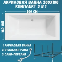 Акриловая ванна 1MarKa Aelita MG Стандарт 2 200x100 см, встраиваемая, белая, с каркасом, со сливом-переливом