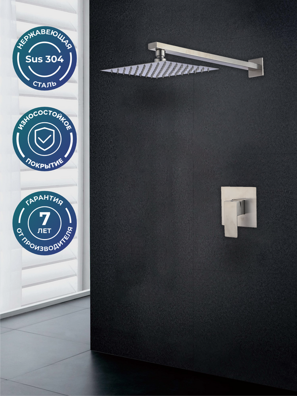 Душевой комплект РМС Sus129 SUS129-2 С ВНУТРЕННЕЙ ЧАСТЬЮ, для душа, нержавеющая сталь