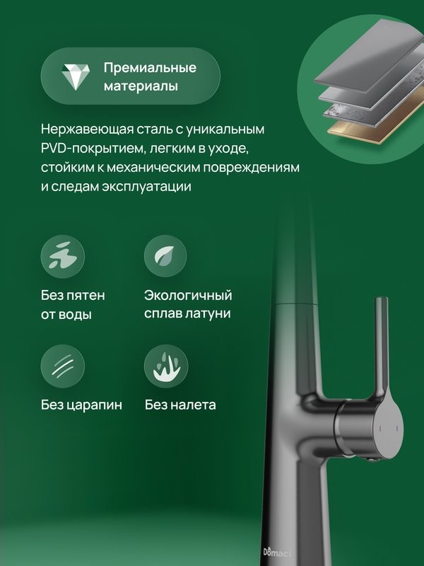 Смеситель для кухни Domaci Римини D569112GB вороненая сталь