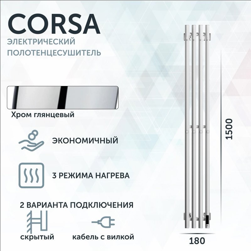 Полотенцесушитель электрический Grota Corsa K NP EL 18х150, с крючками, глянцевый хром