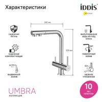 Смеситель для кухни IDDIS Umbra UMBSBPFi05 глянцевый хром