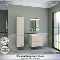 Тумба с раковиной Caprigo Wales 70 беж лайт Тумба с раковиной Caprigo Wales 70 беж лайт