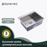 Кухонная мойка Splenka S702.6050.05, сатин Кухонная мойка Splenka S702.6050.05, сатин