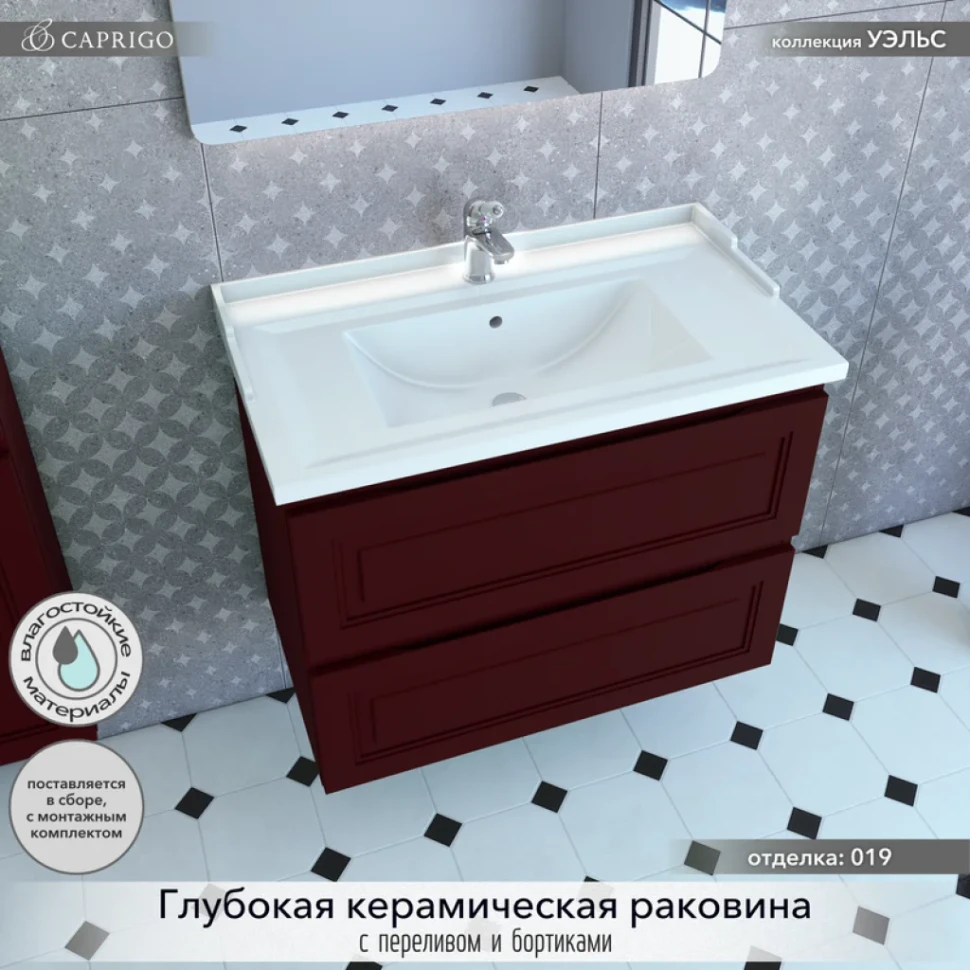 Мебель для ванной комнаты Caprigo Wales Смальти 80 бордовая