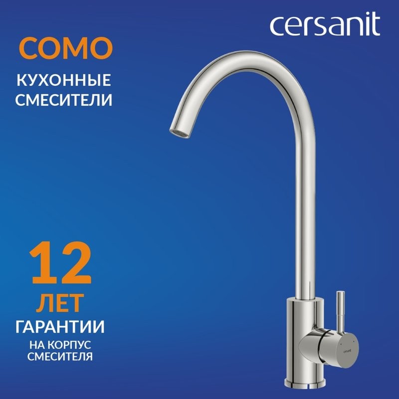 Смеситель для кухни Cersanit Комо (Como) 68244 хром