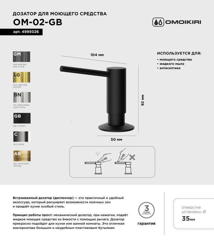 Дозатор для кухонной мойки Omoikiri 4995026 графит
