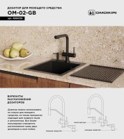 Дозатор для кухонной мойки Omoikiri 4995026 графит