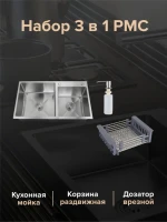 Мойка кухонная РМС MR-7843 c корзиной и дозатором, нержавеющая сталь