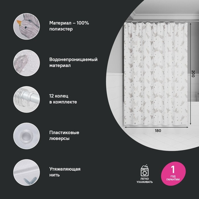 Штора для ванной IDDIS Base BP04P18i11 180х200, белая