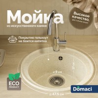 Мойка кухонная Domaci Палермо PR-475-002 бежевая Мойка кухонная Domaci Палермо PR-475-002 бежевая