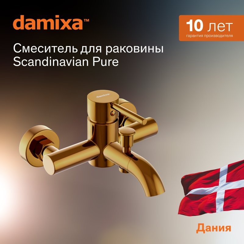 Смеситель для ванны с душем Damixa Scandinavian Pure 361000600 золото