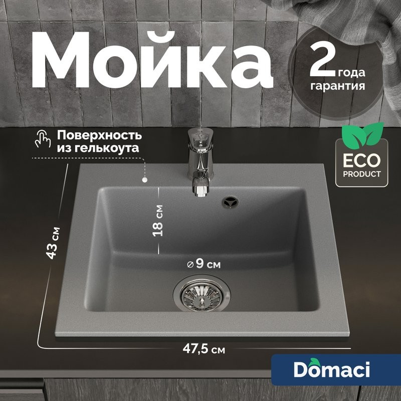 Мойка кухонная Domaci Верона 48-44 серая