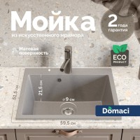 Мойка кухонная Domaci Болонья М-44-006 светло-серая Мойка кухонная Domaci Болонья М-44-006 светло-серая