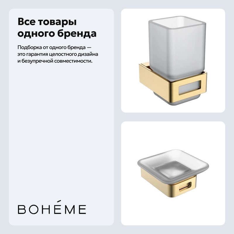 Набор Стакан Boheme Q 10944-MG + Мыльница 10943-MG