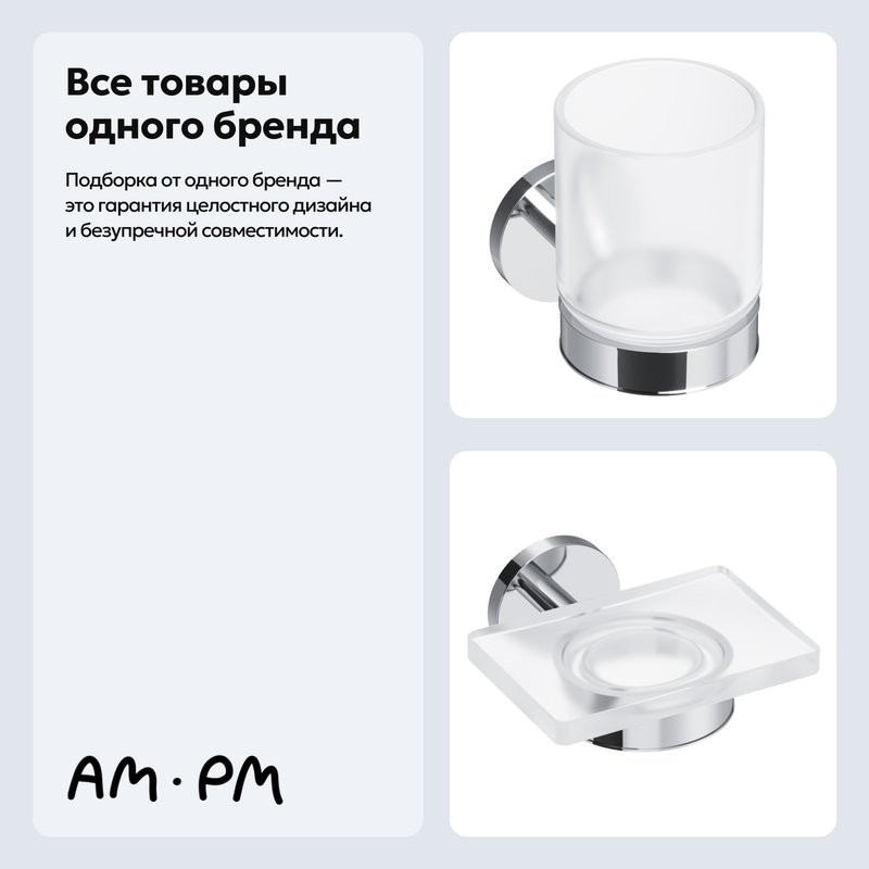 Набор Стакан AM.PM X-Joy A85A34300 + Мыльница A85A34200