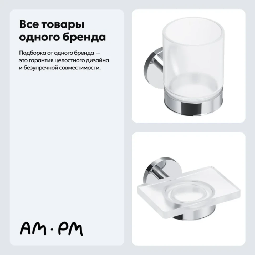 Набор Стакан AM.PM X-Joy A85A34300 + Мыльница A85A34200