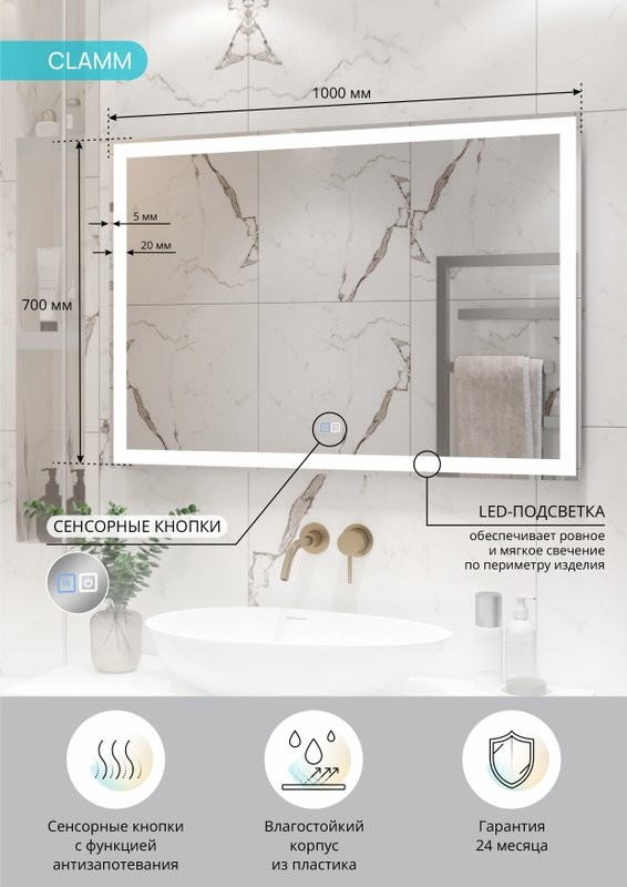Зеркало CONTINENT Ledh Clamm 100х70 см, сенсорное, с антизапотеванием, с холодной подсветкой