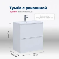 Тумба с раковиной Aquanet Арт 60 подвесная, белая матовая