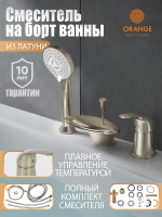 Смеситель на борт ванны Orange Iris M41-333ni никель