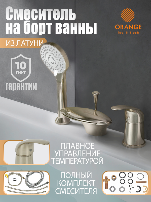 Смеситель на борт ванны Orange Iris M41-333ni никель