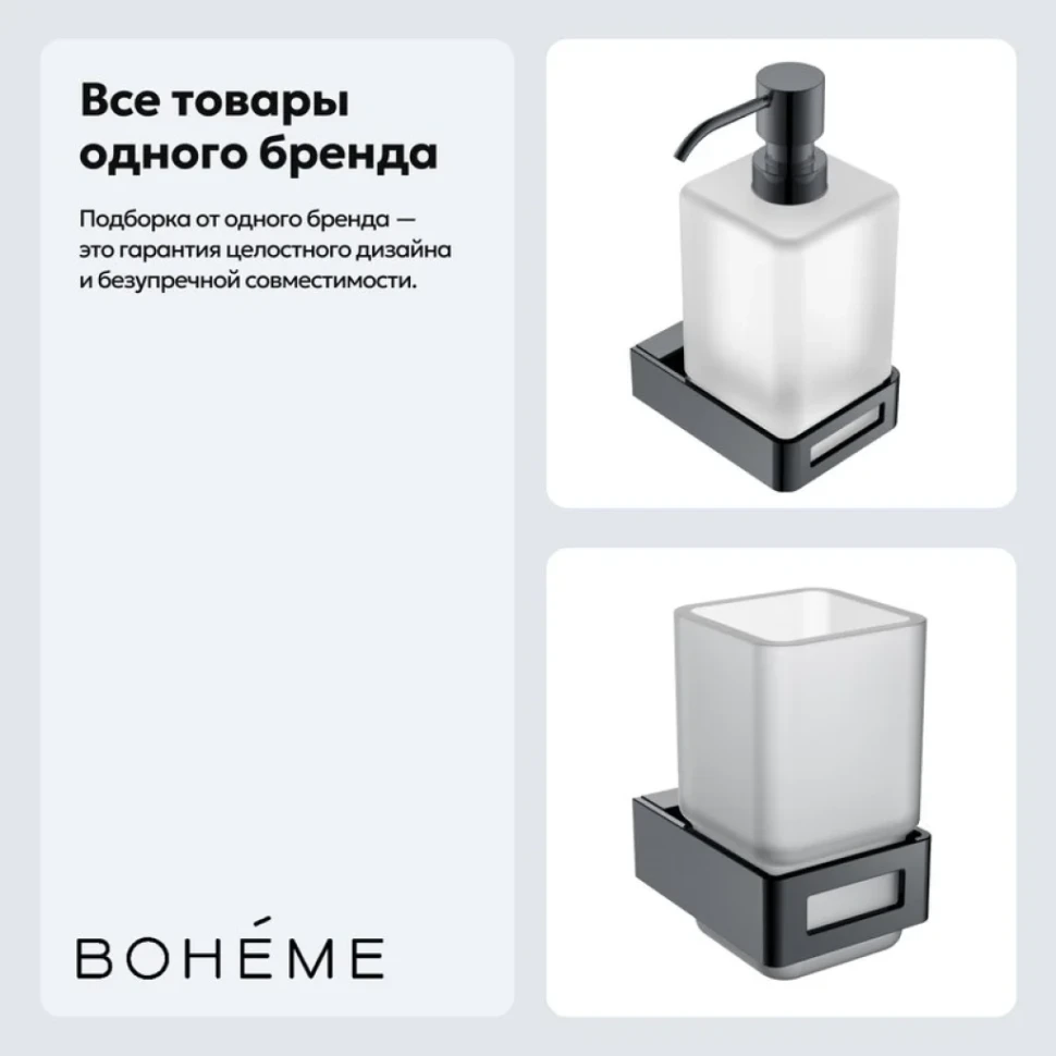Набор Стакан Boheme Q 10944-SGM + Дозатор 10957-SGM