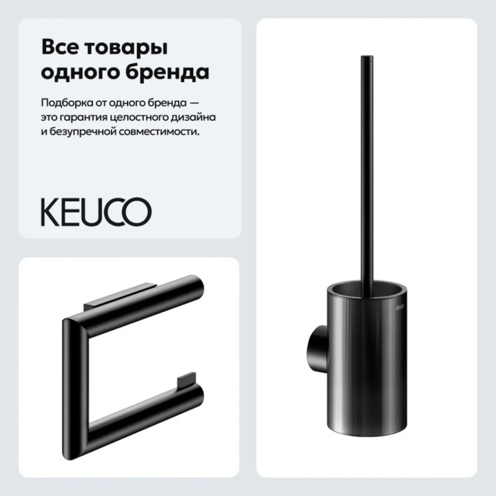 Набор Держатель Keuco Reva 12862370000 + Ершик 12864379000