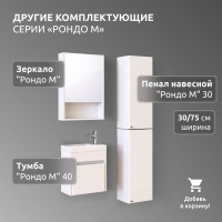Пенал в ванную комнату навесной La fenice, Spectrum Рондо М 30 арт.201 Универсальный