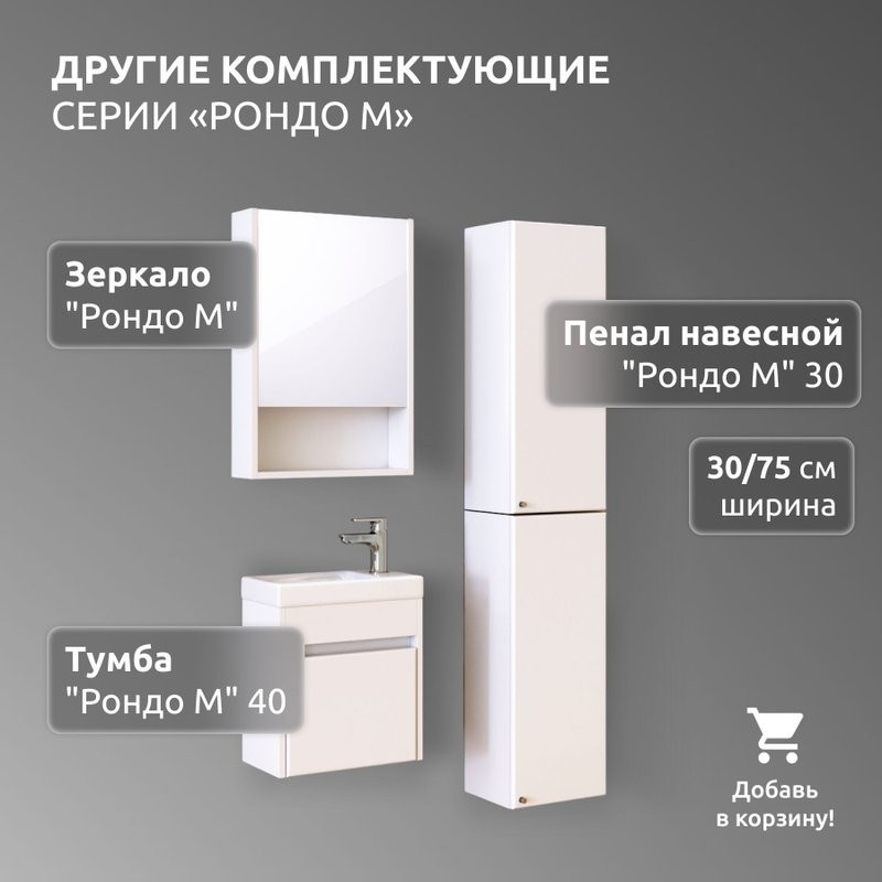 Пенал в ванную комнату навесной La fenice, Spectrum Рондо М 30 арт.201 Универсальный