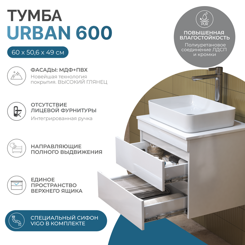 Тумба с раковиной Vigo Urban 60 подвесная, белая, раковина Urban 50